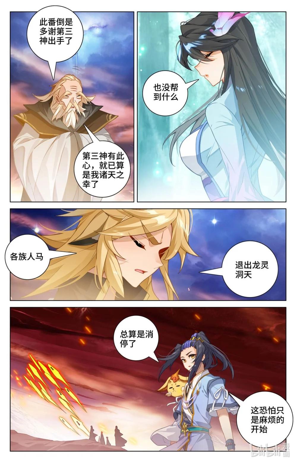 1181 第590话：夭夭手笔（上） 第8页