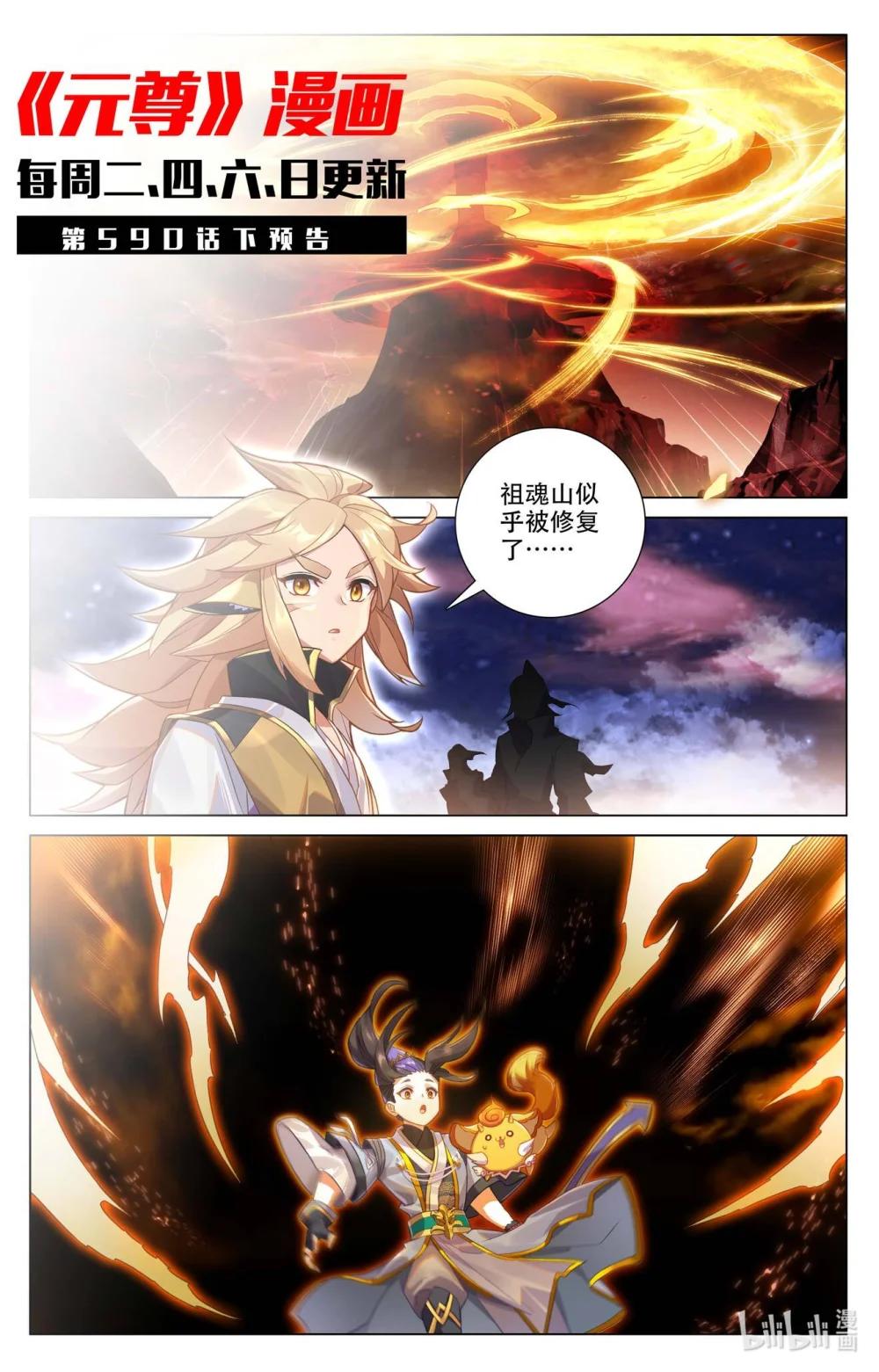 1181 第590话：夭夭手笔（上） 第11页
