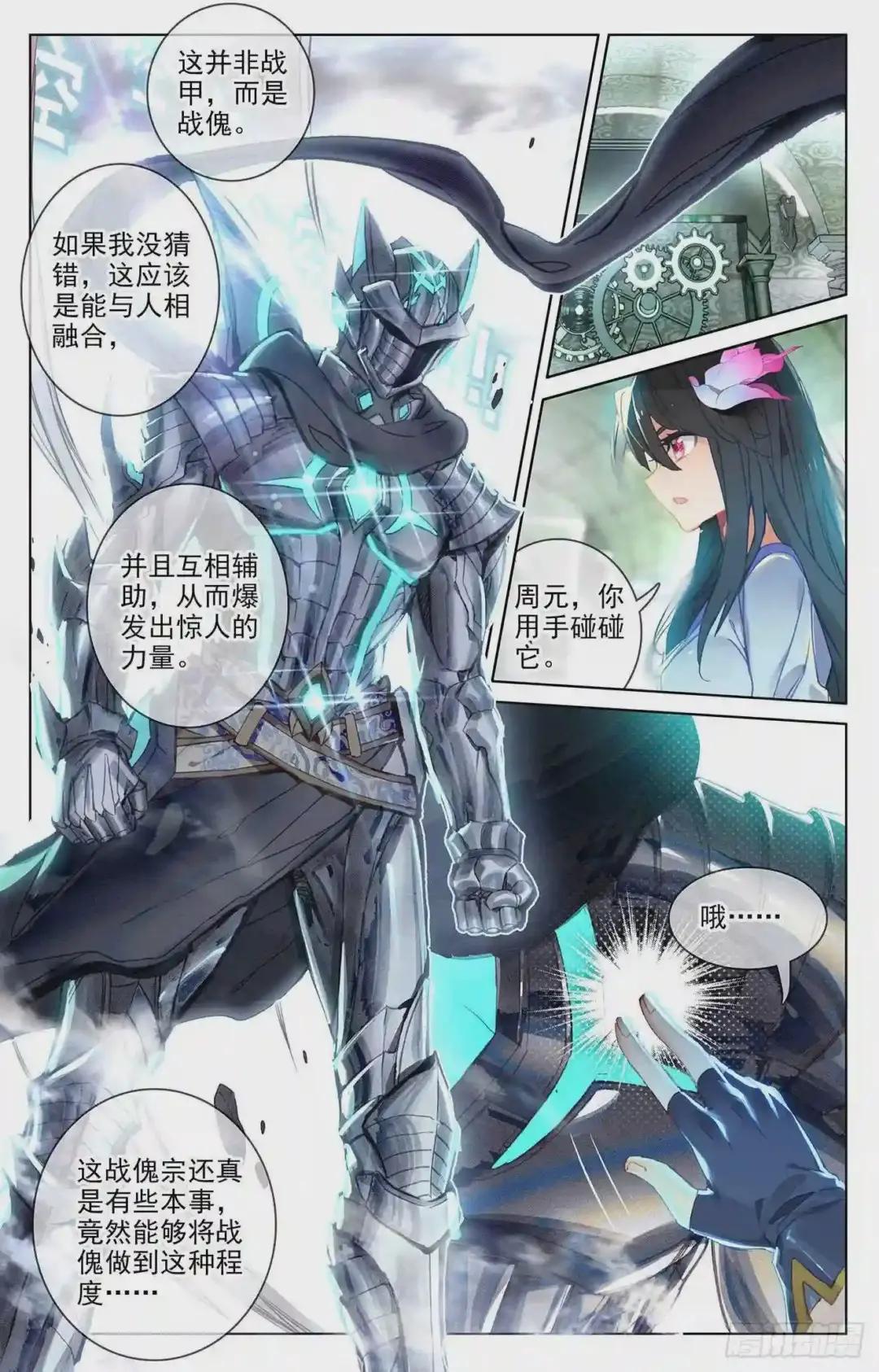 第66话:银影 上 第2页
