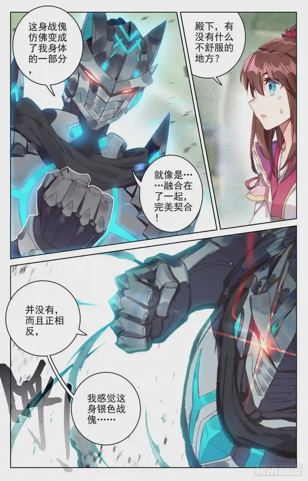 第66话:银影 上 第5页