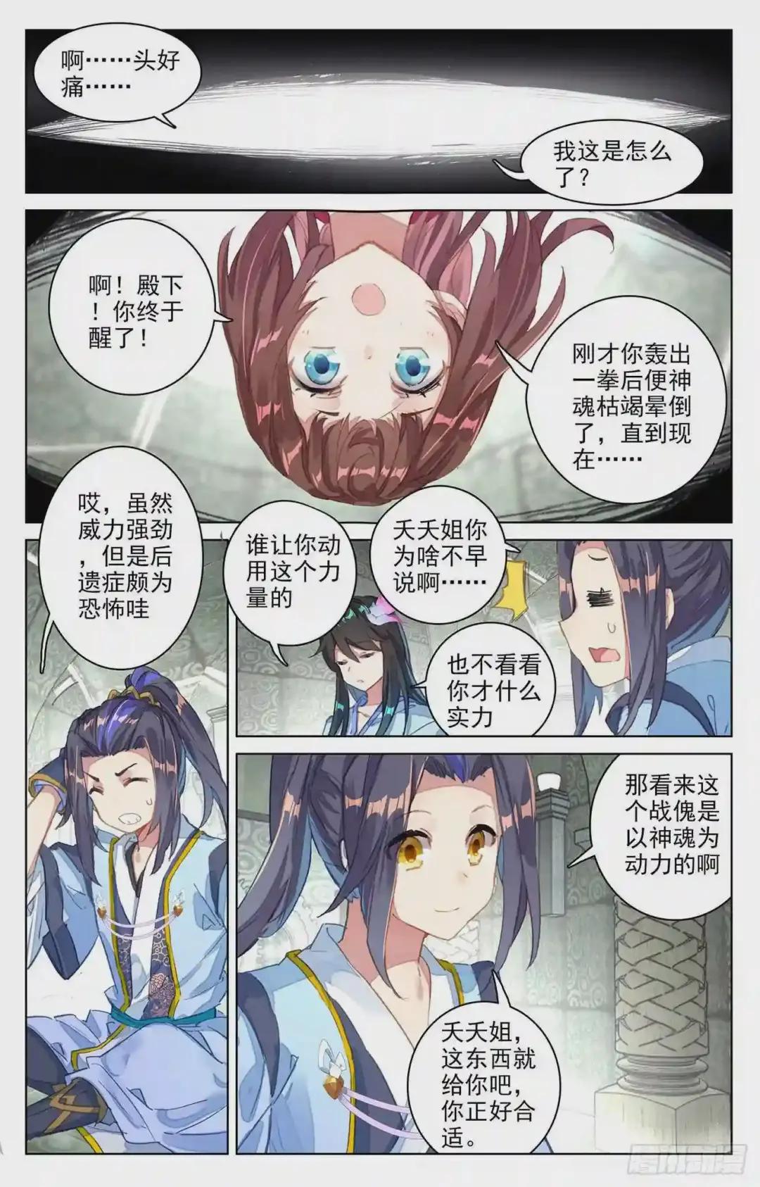 第66话:银影 上 第9页