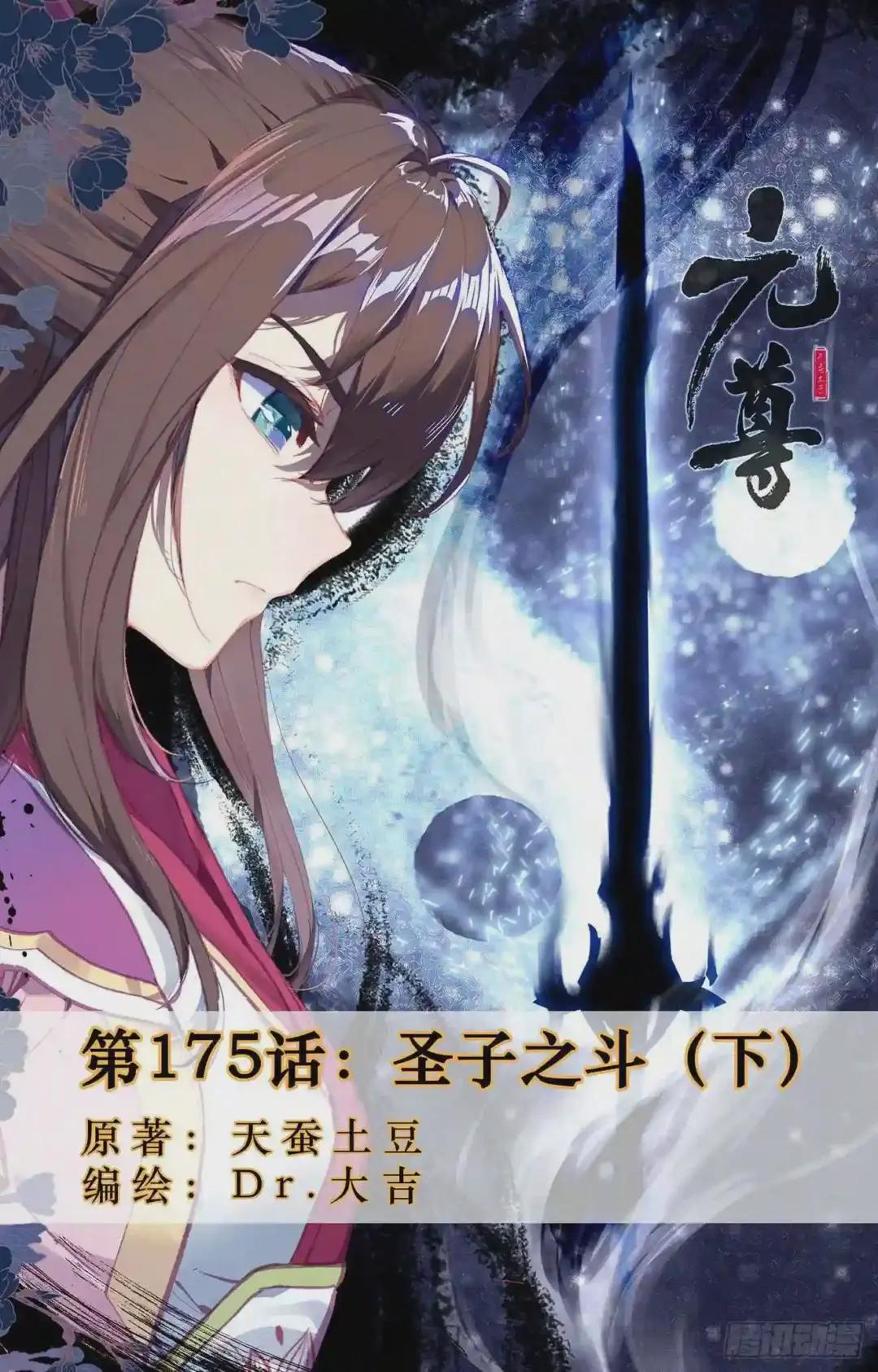 第175话:圣子之斗 下 第1页