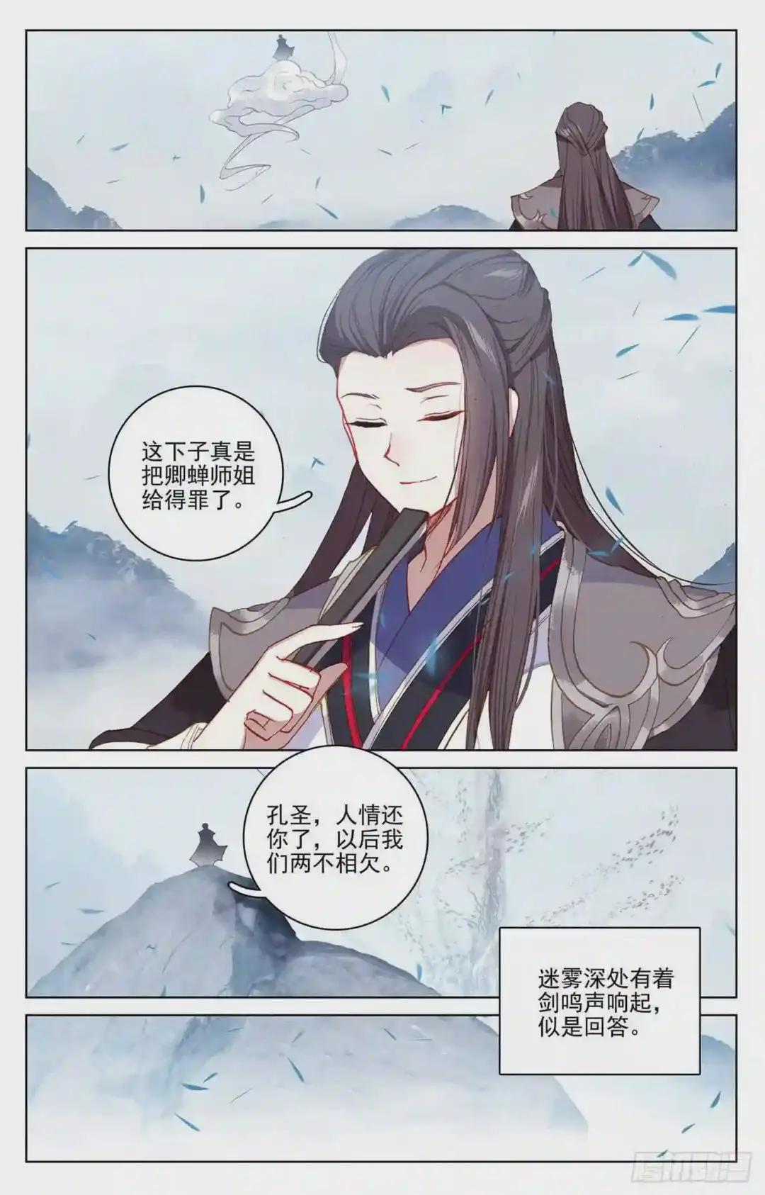 第175话:圣子之斗 下 第3页