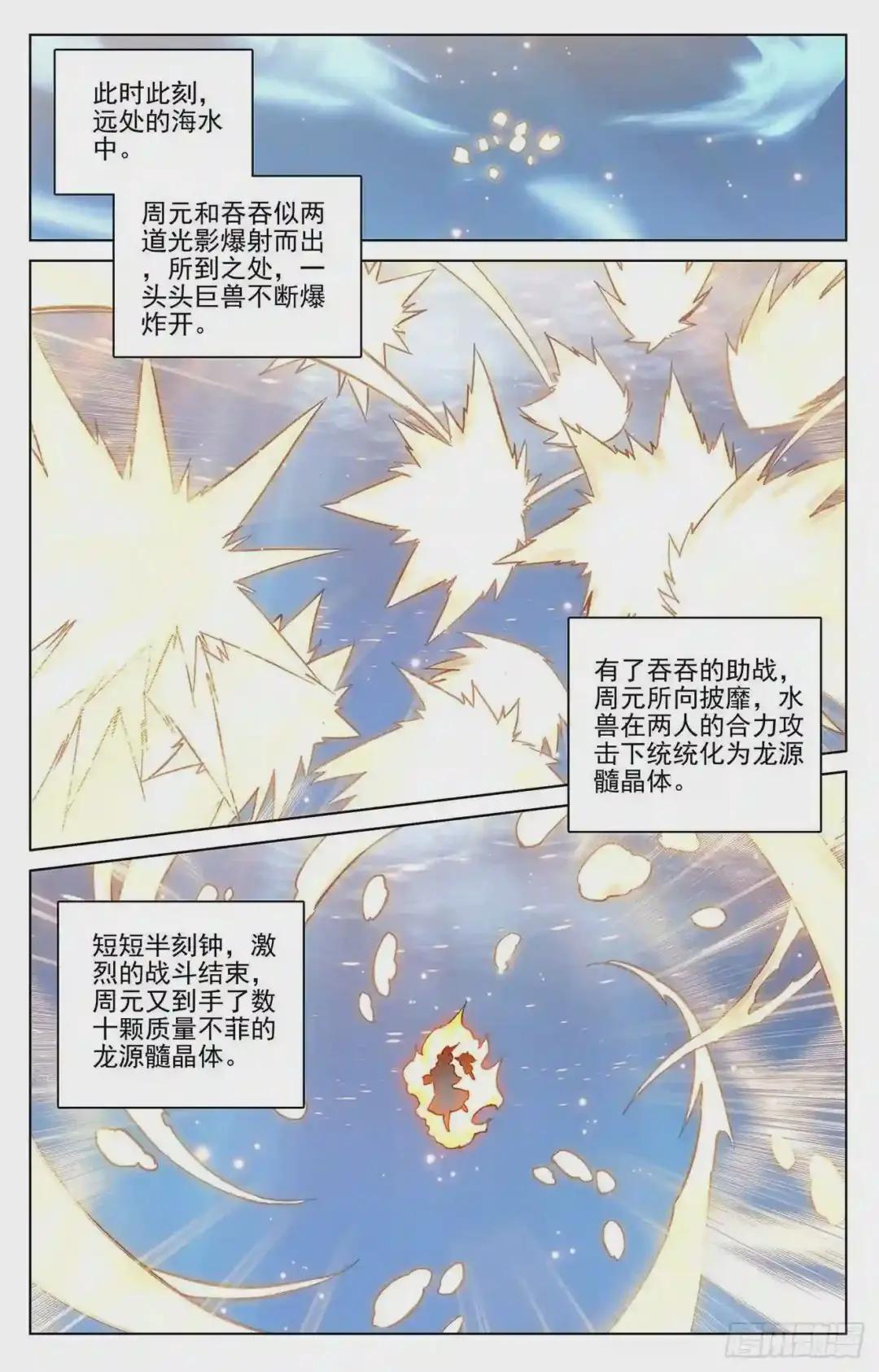 第175话:圣子之斗 下 第4页