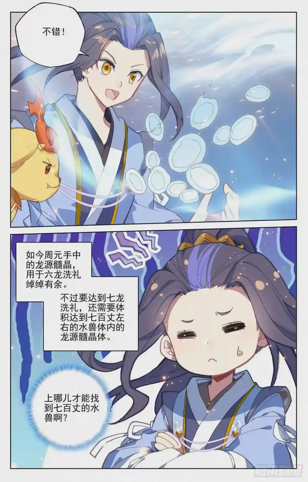 第175话:圣子之斗 下 第5页
