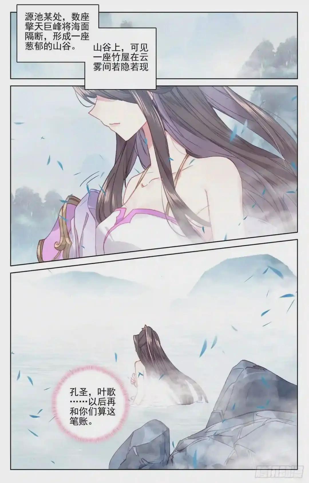 第175话:圣子之斗 下 第9页