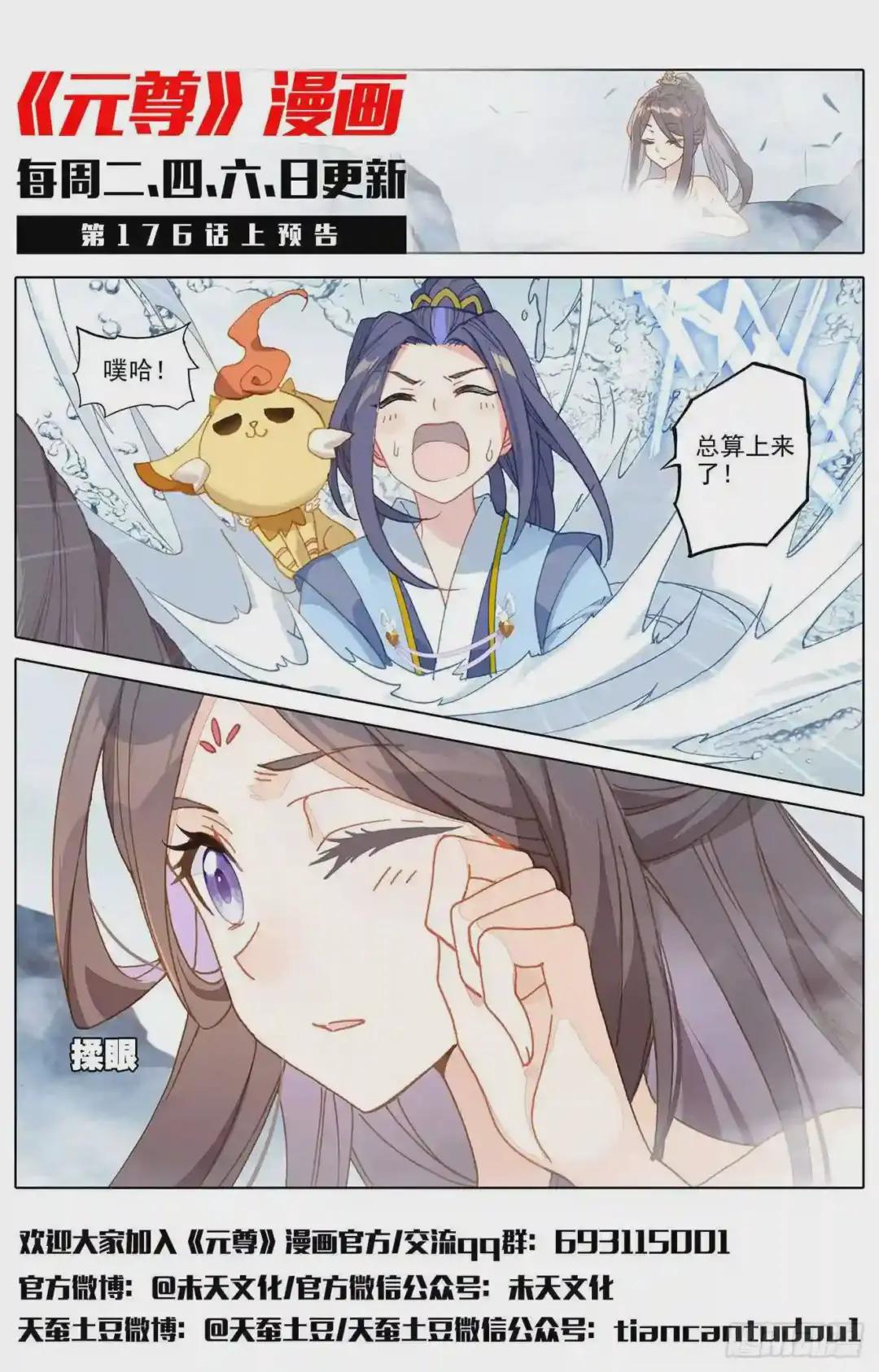 第175话:圣子之斗 下 第13页