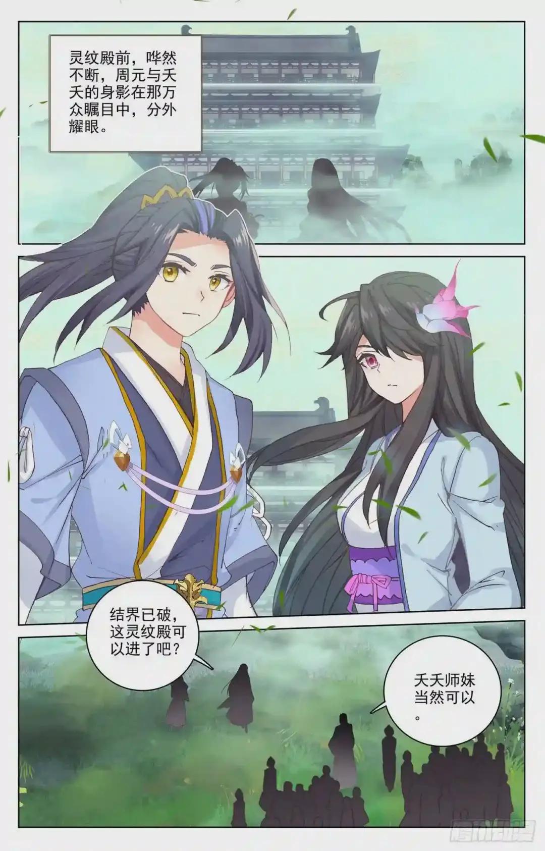 第204话:入殿 上 第2页