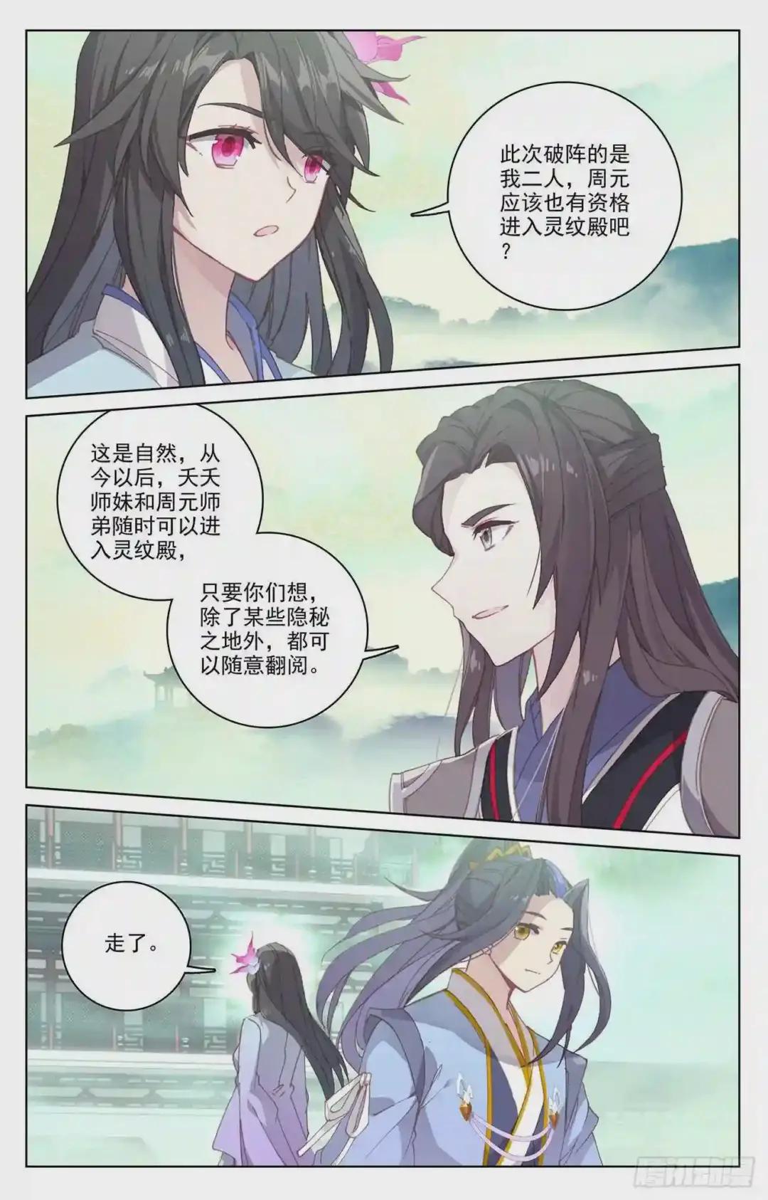 第204话:入殿 上 第3页