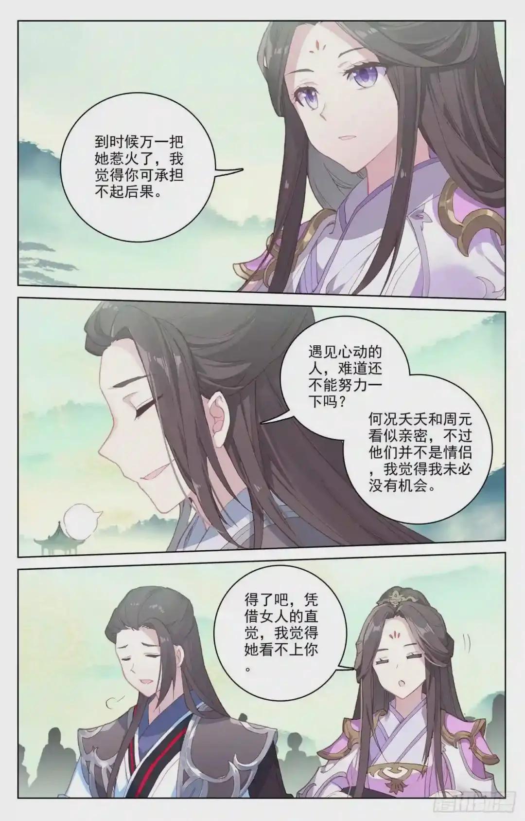 第204话:入殿 上 第6页