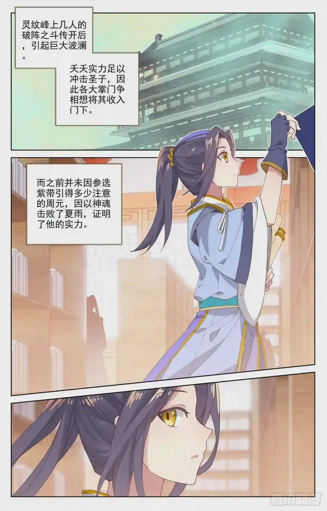 第204话:入殿 上 第8页