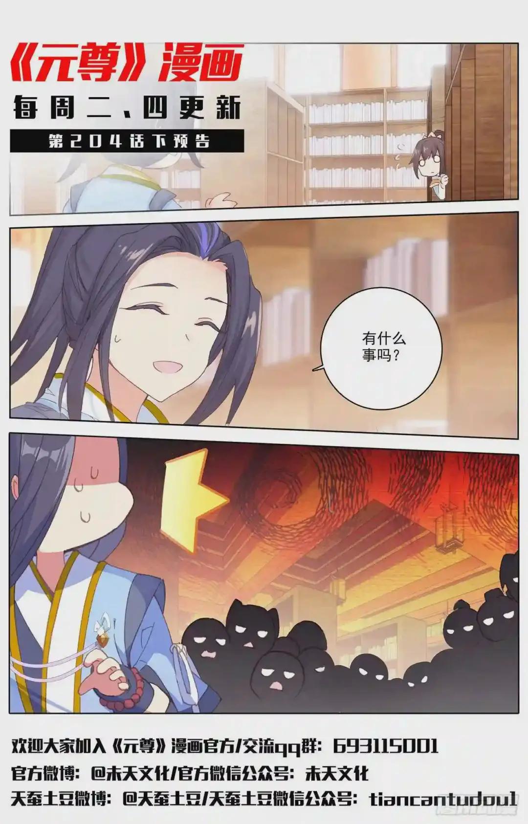 第204话:入殿 上 第14页