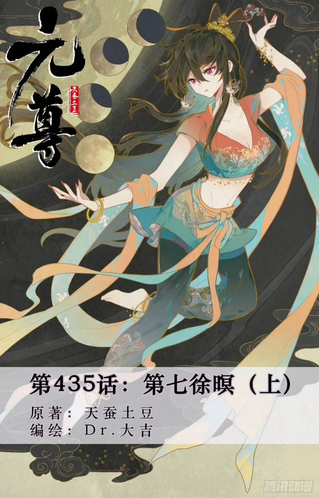 第435话：第七徐暝（上） 第1页