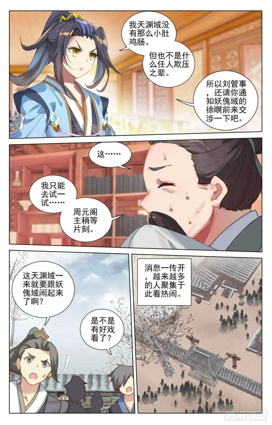 第435话：第七徐暝（上） 第2页