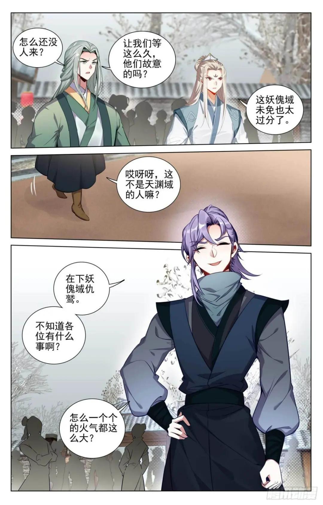第435话：第七徐暝（上） 第3页