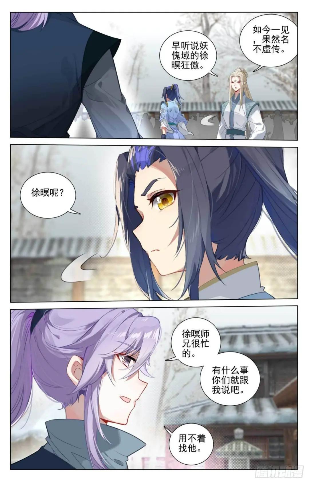 第435话：第七徐暝（上） 第4页