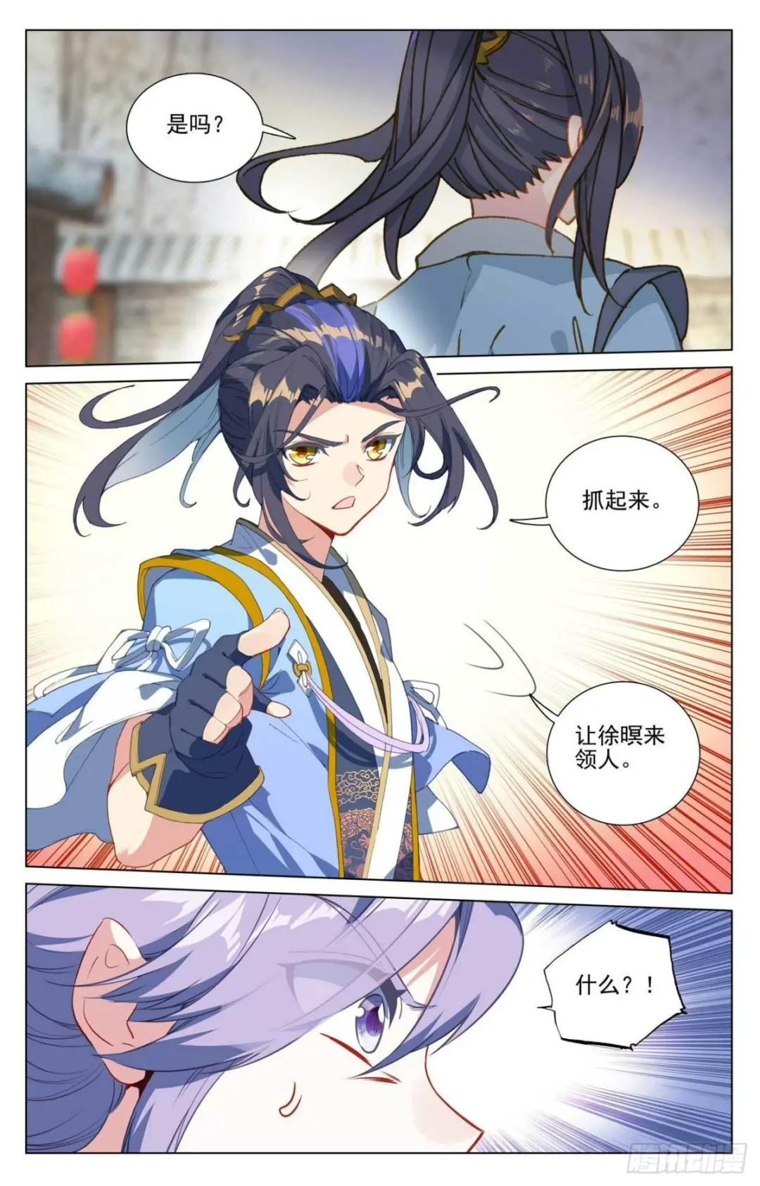 第435话：第七徐暝（上） 第5页