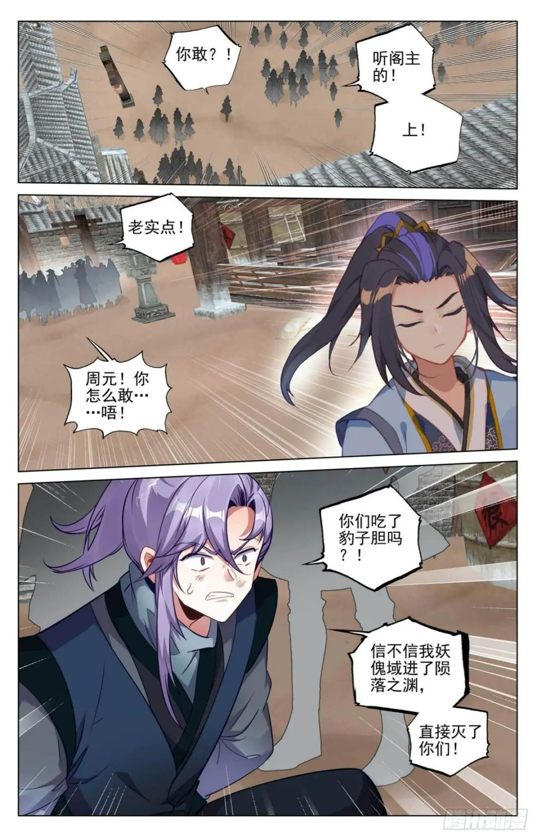 第435话：第七徐暝（上） 第6页