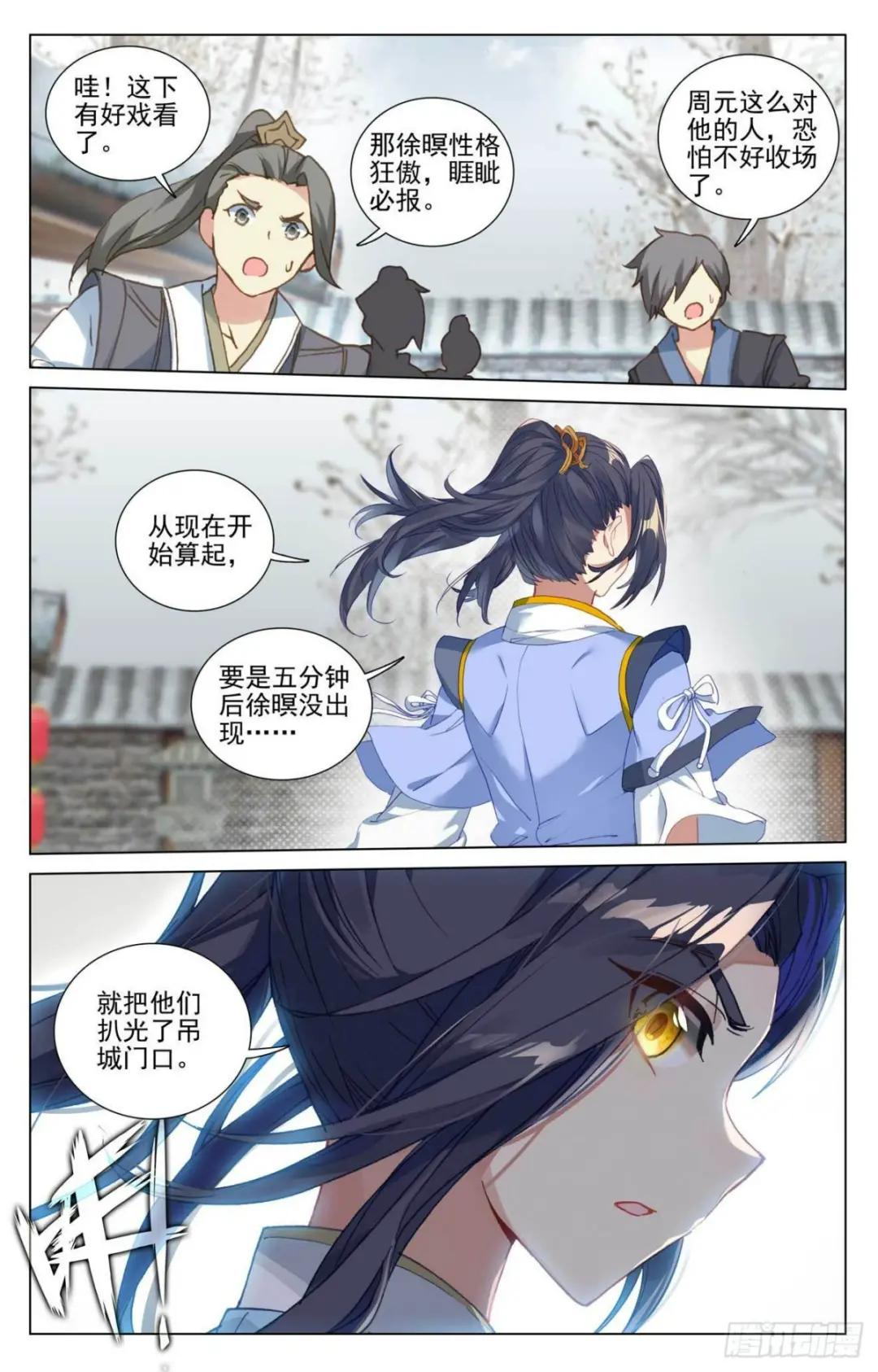第435话：第七徐暝（上） 第8页