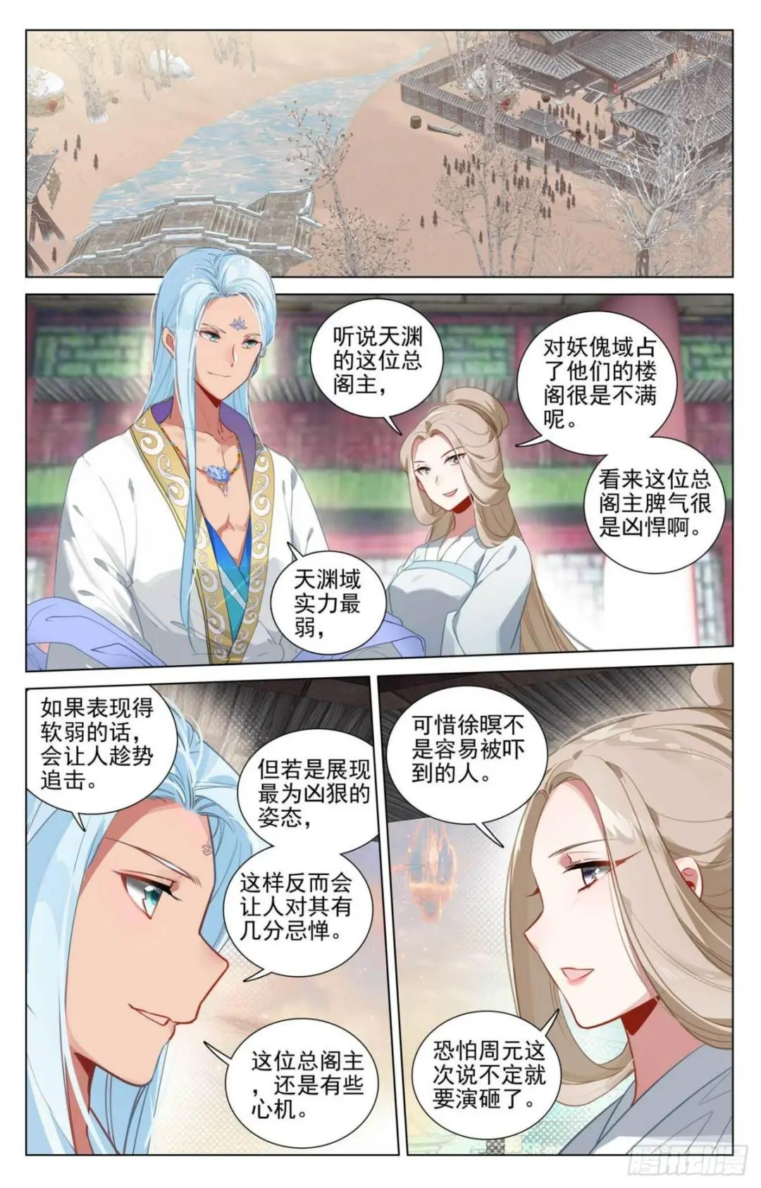 第435话：第七徐暝（上） 第9页