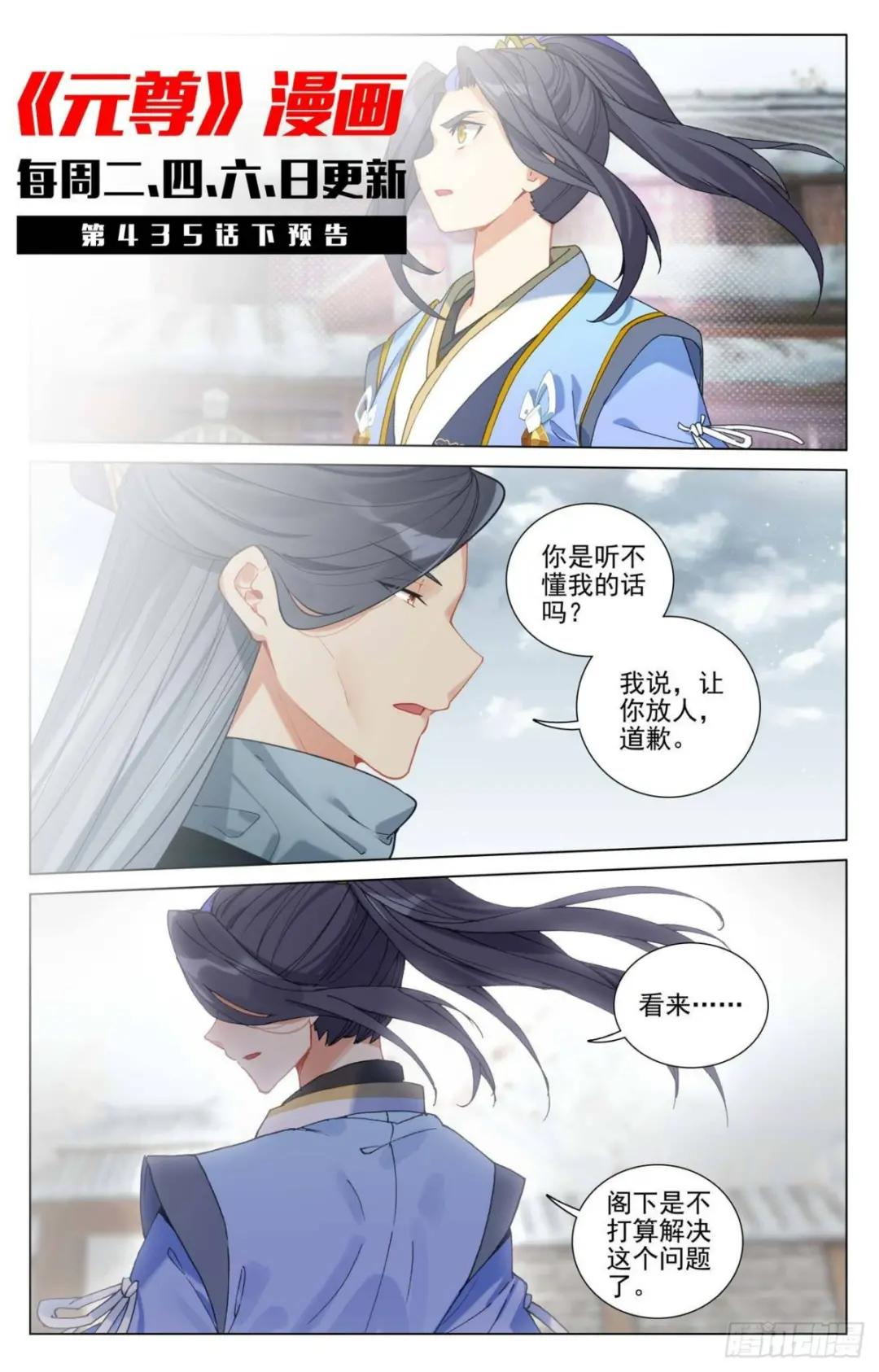 第435话：第七徐暝（上） 第11页