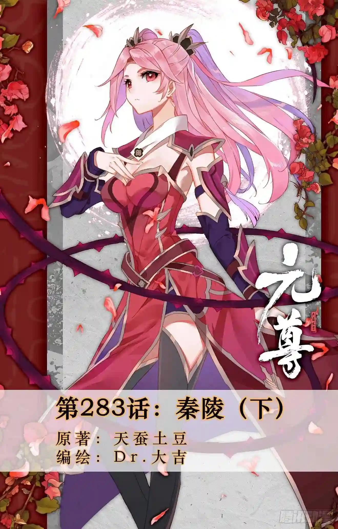 第283话:秦陵 下 第1页