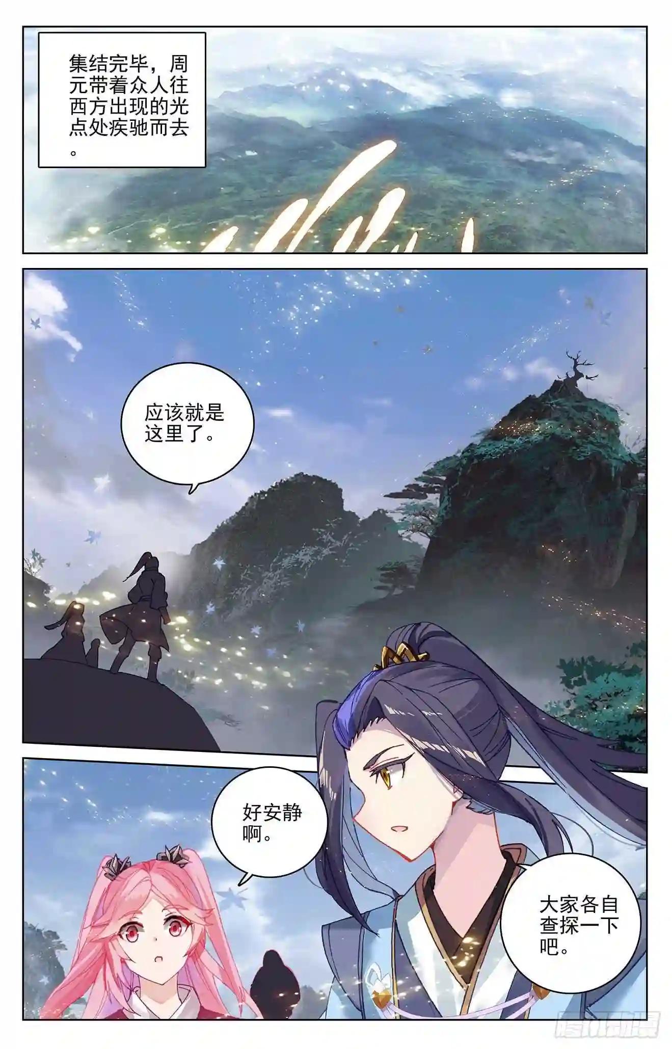 第283话:秦陵 下 第3页
