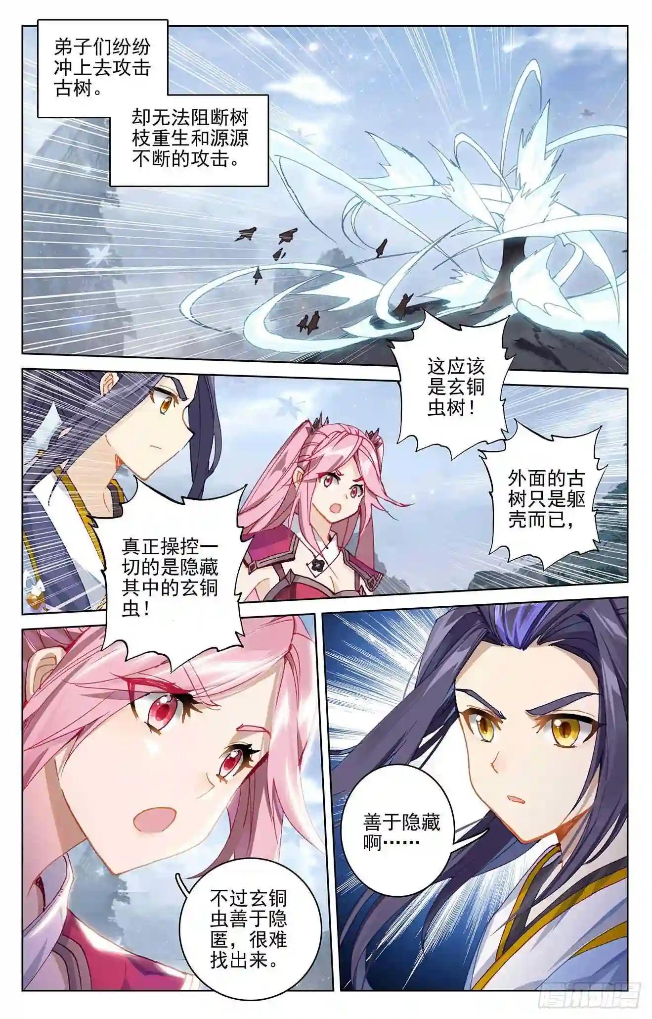 第283话:秦陵 下 第8页