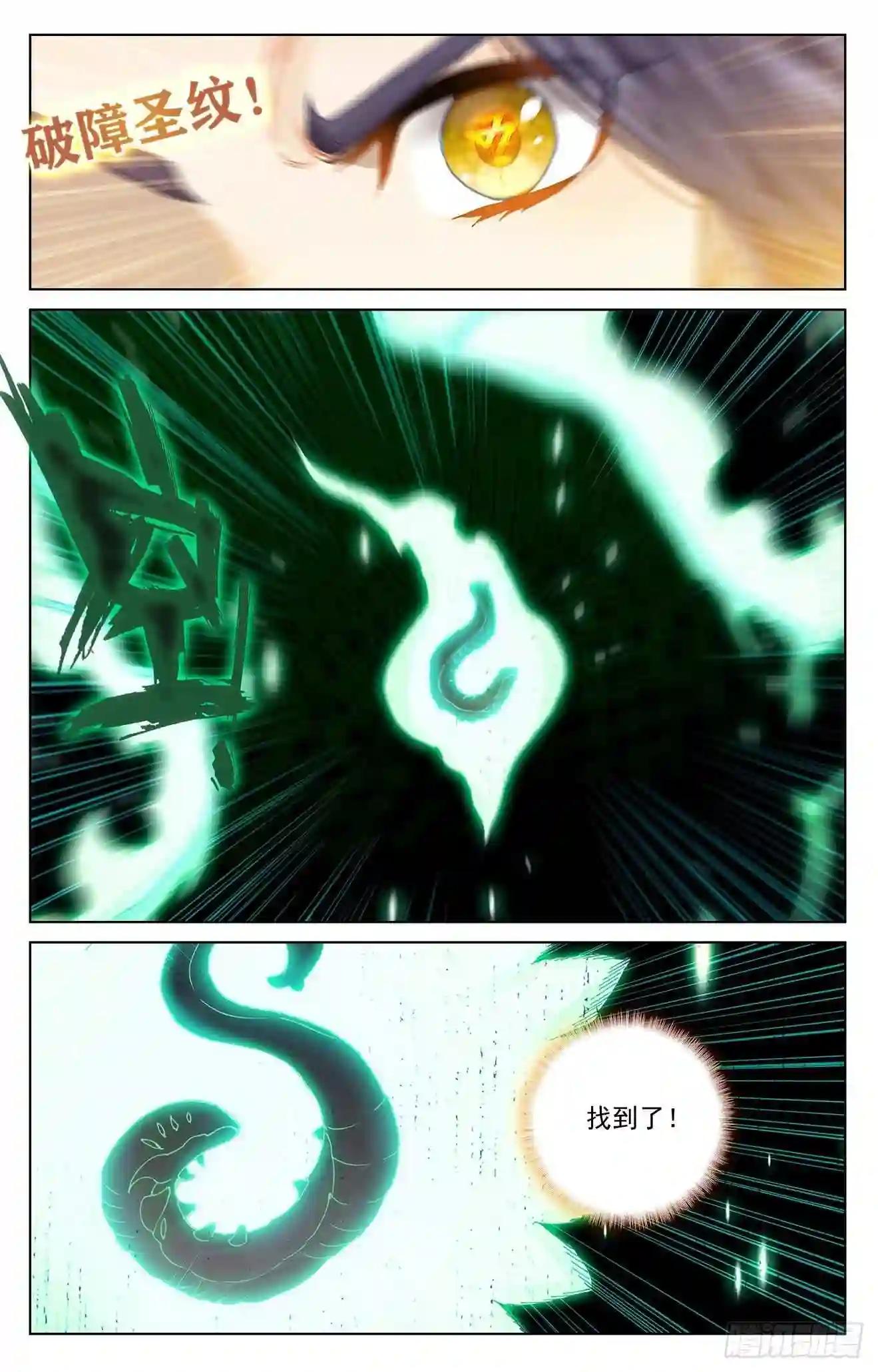 第283话:秦陵 下 第9页