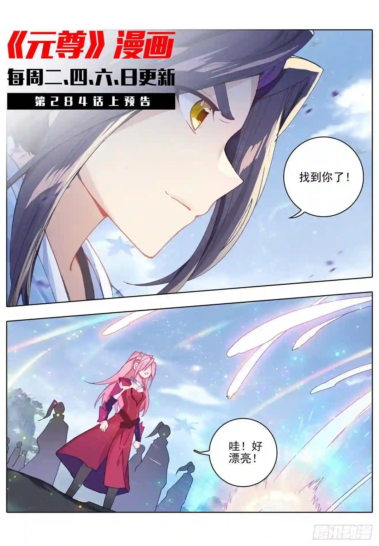 第283话:秦陵 下 第11页