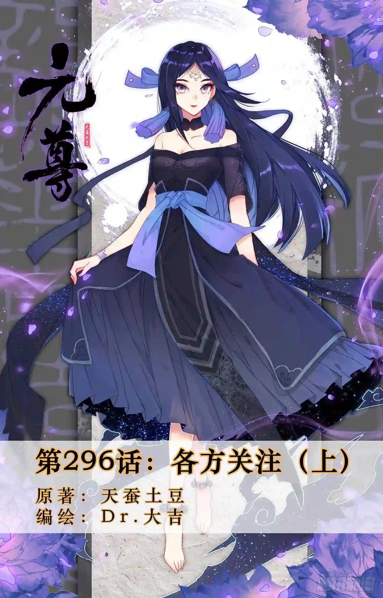 第296话:各方关注 上 第1页