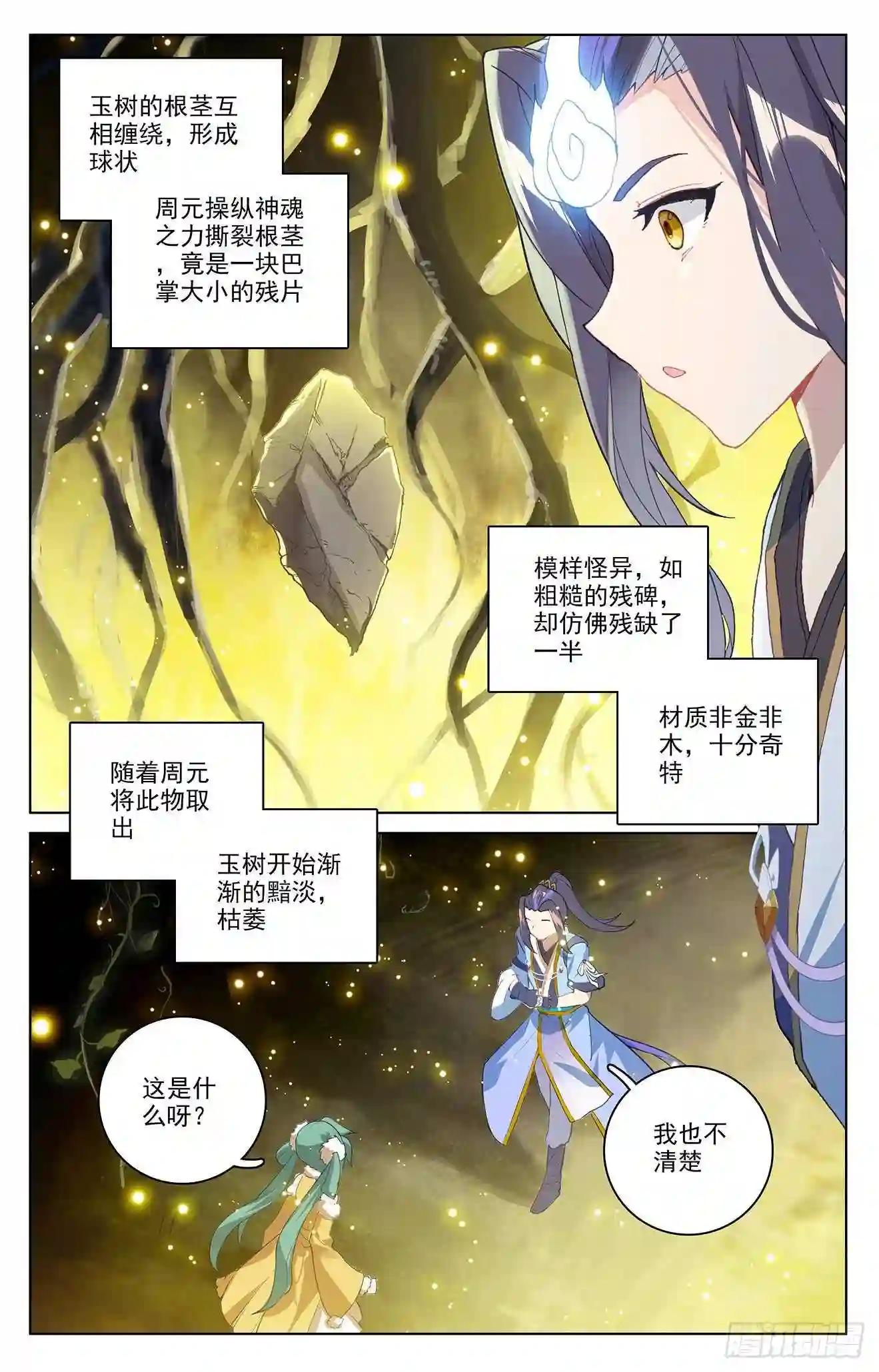 第296话:各方关注 上 第2页