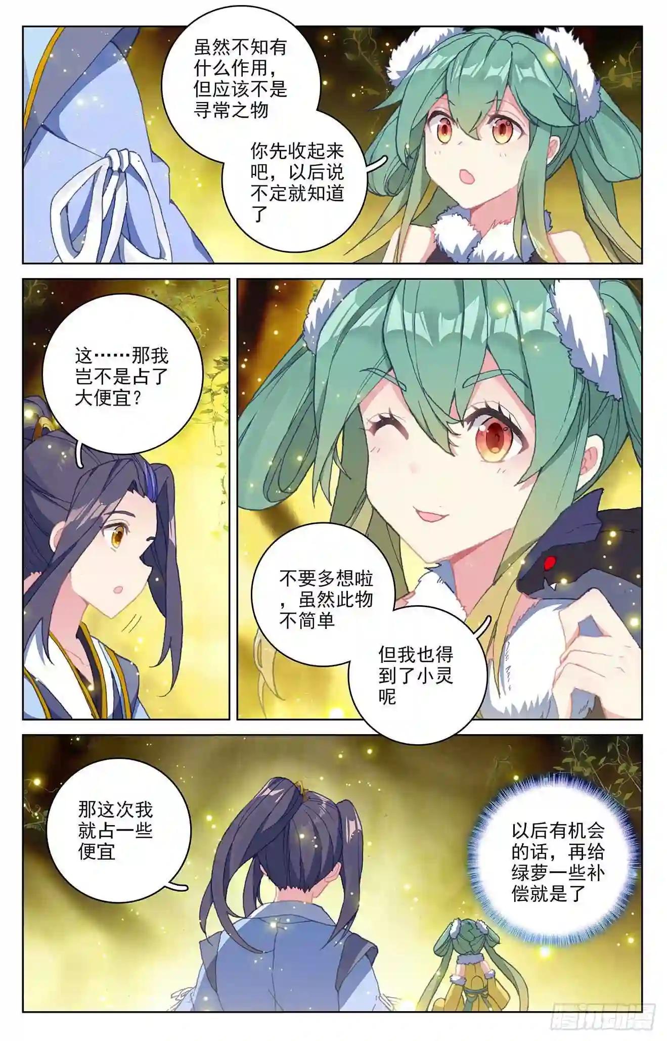 第296话:各方关注 上 第3页