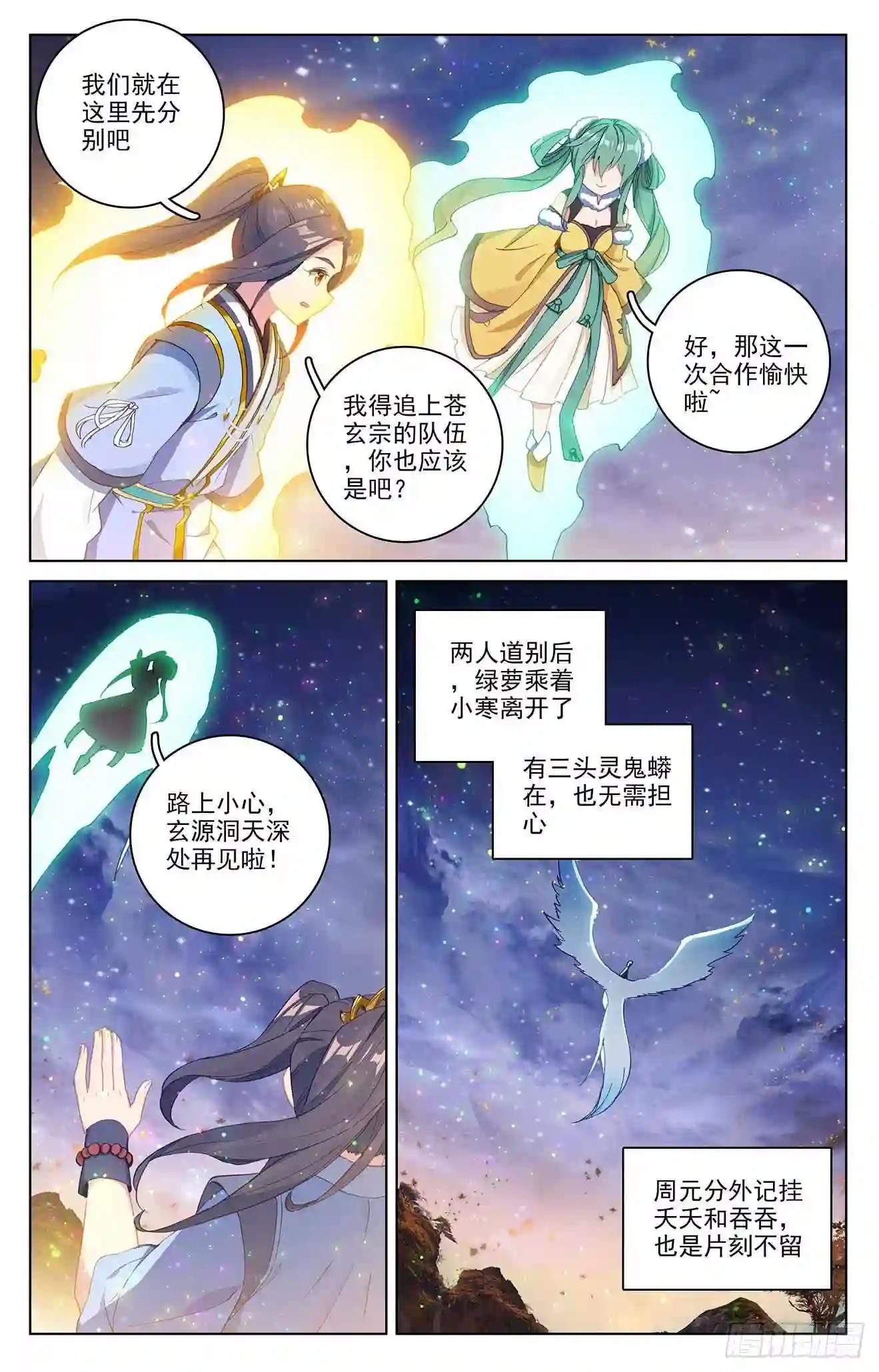 第296话:各方关注 上 第5页