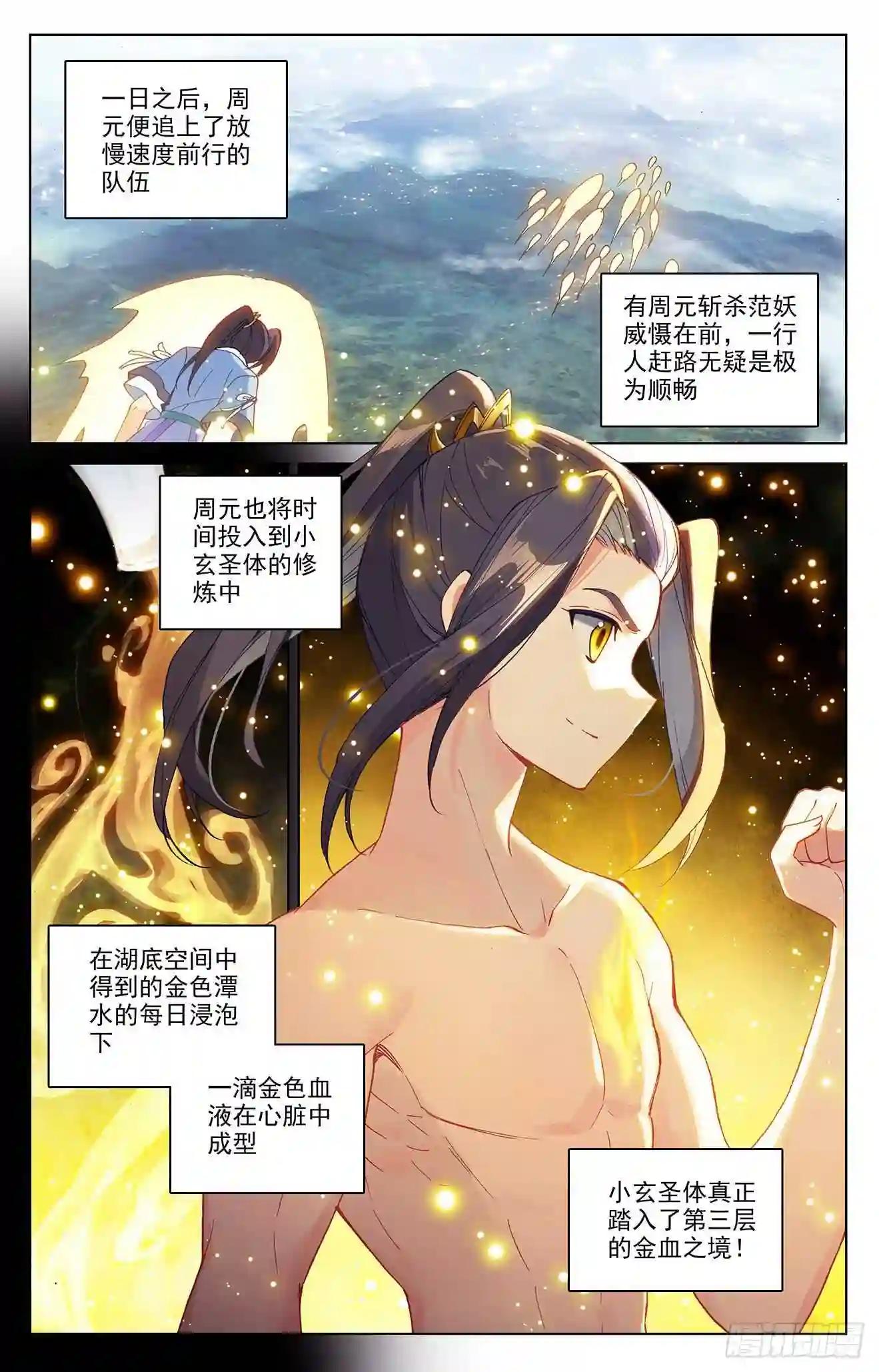 第296话:各方关注 上 第6页