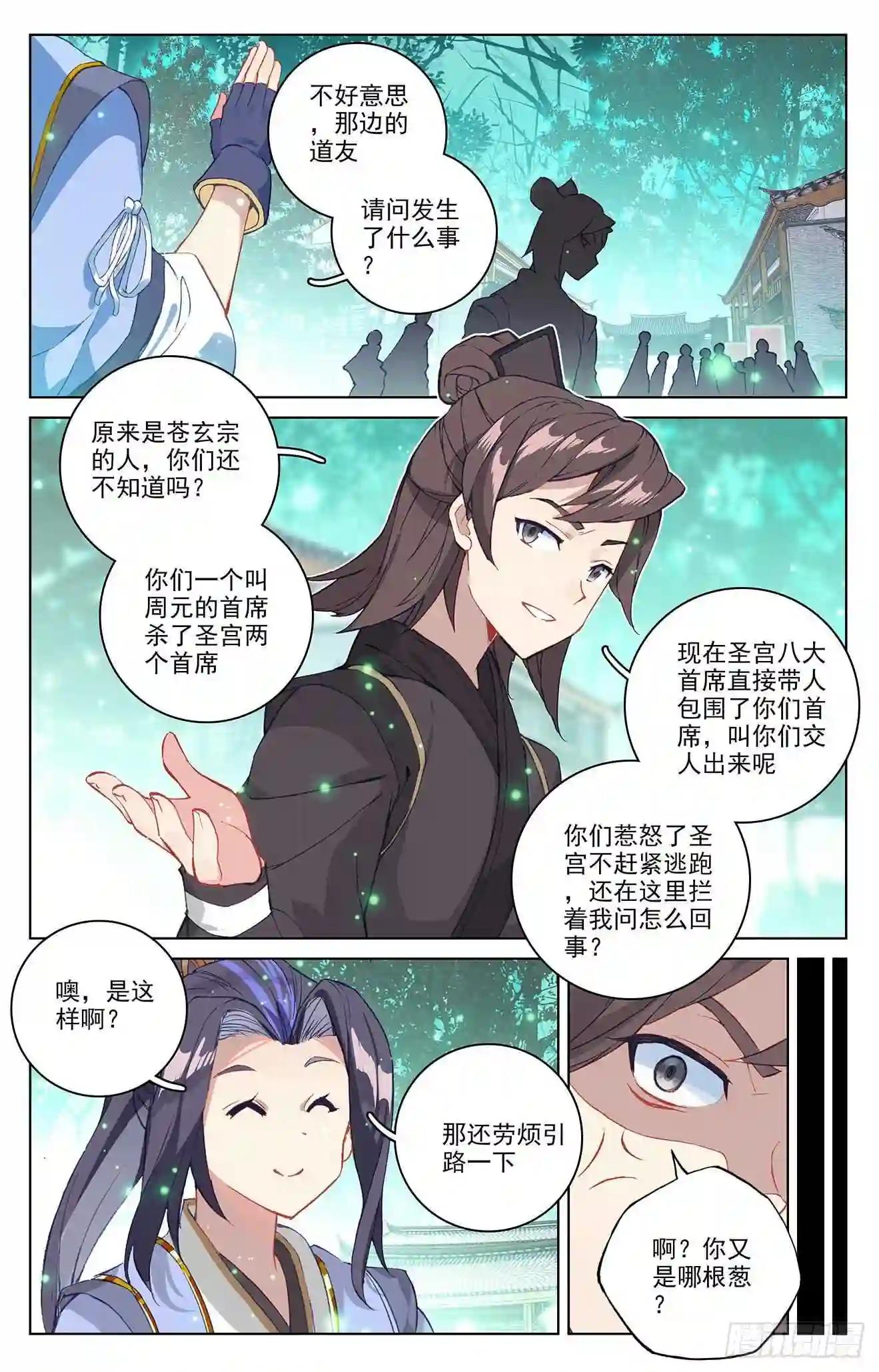 第296话:各方关注 上 第8页