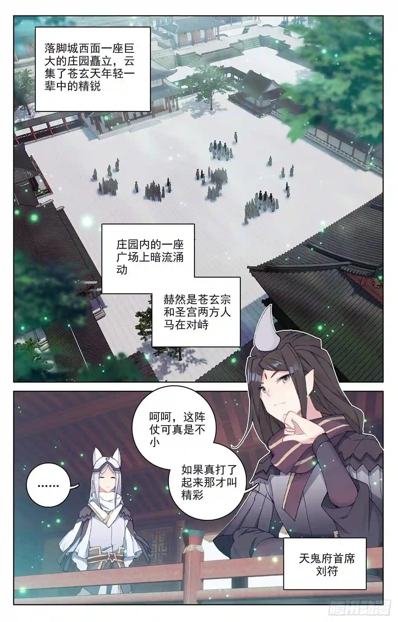 第296话:各方关注 上 第9页