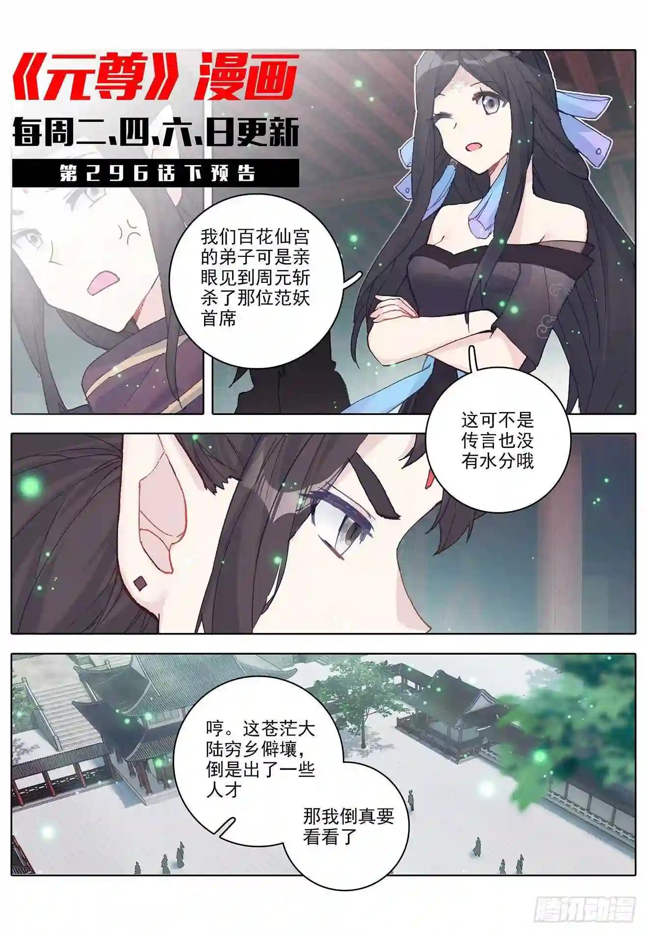 第296话:各方关注 上 第11页