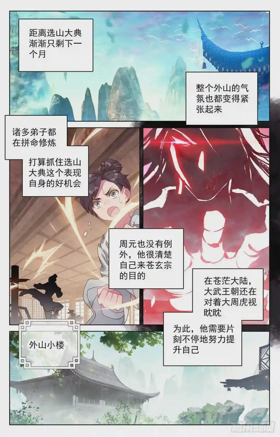 第146话:龙属源兽 上 第2页