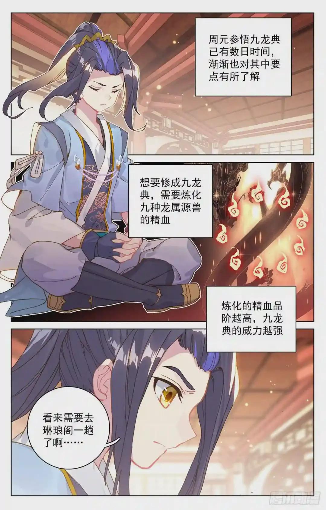 第146话:龙属源兽 上 第3页