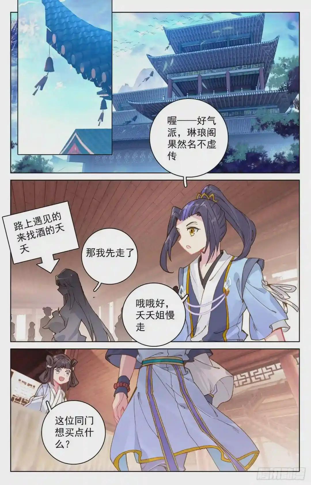 第146话:龙属源兽 上 第4页