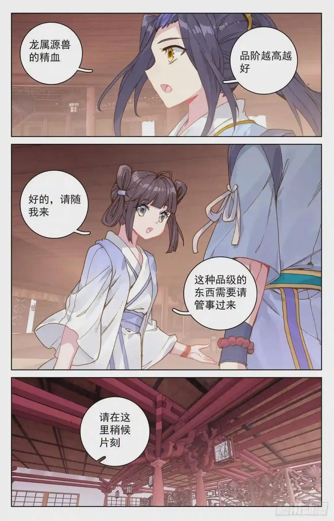 第146话:龙属源兽 上 第5页