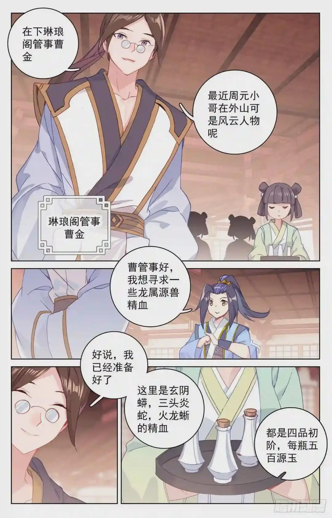 第146话:龙属源兽 上 第6页