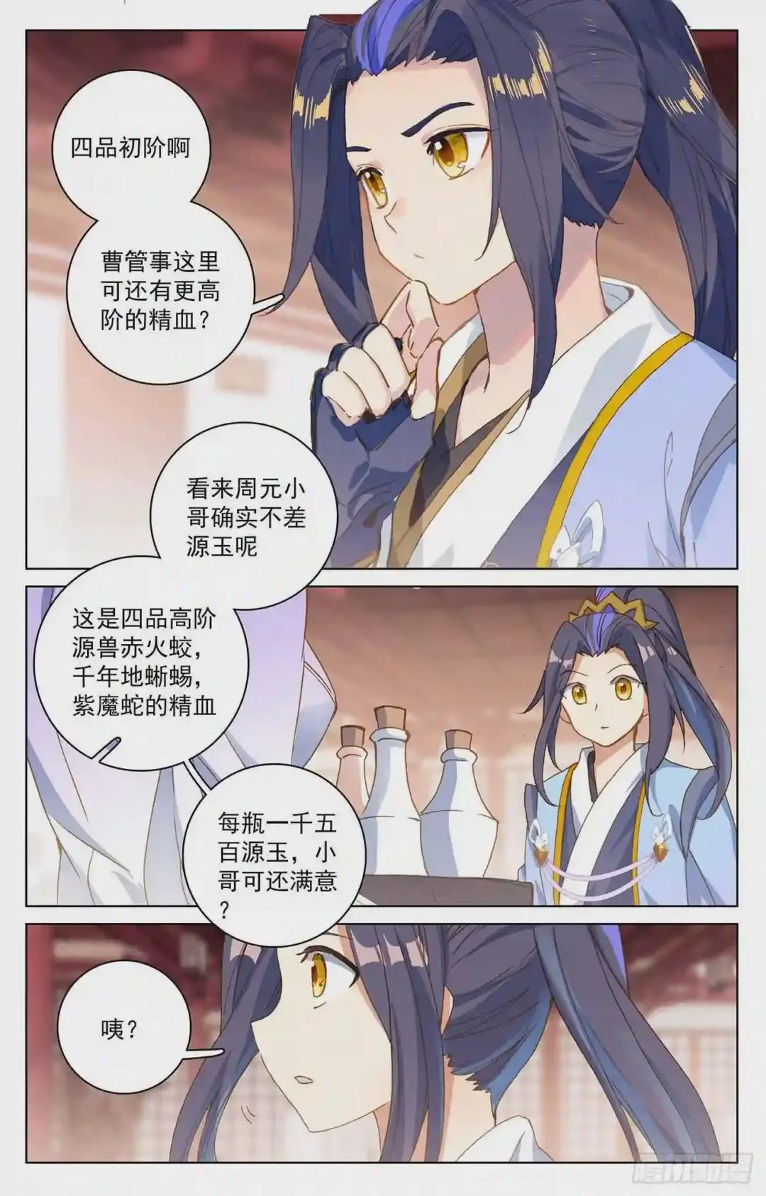 第146话:龙属源兽 上 第7页