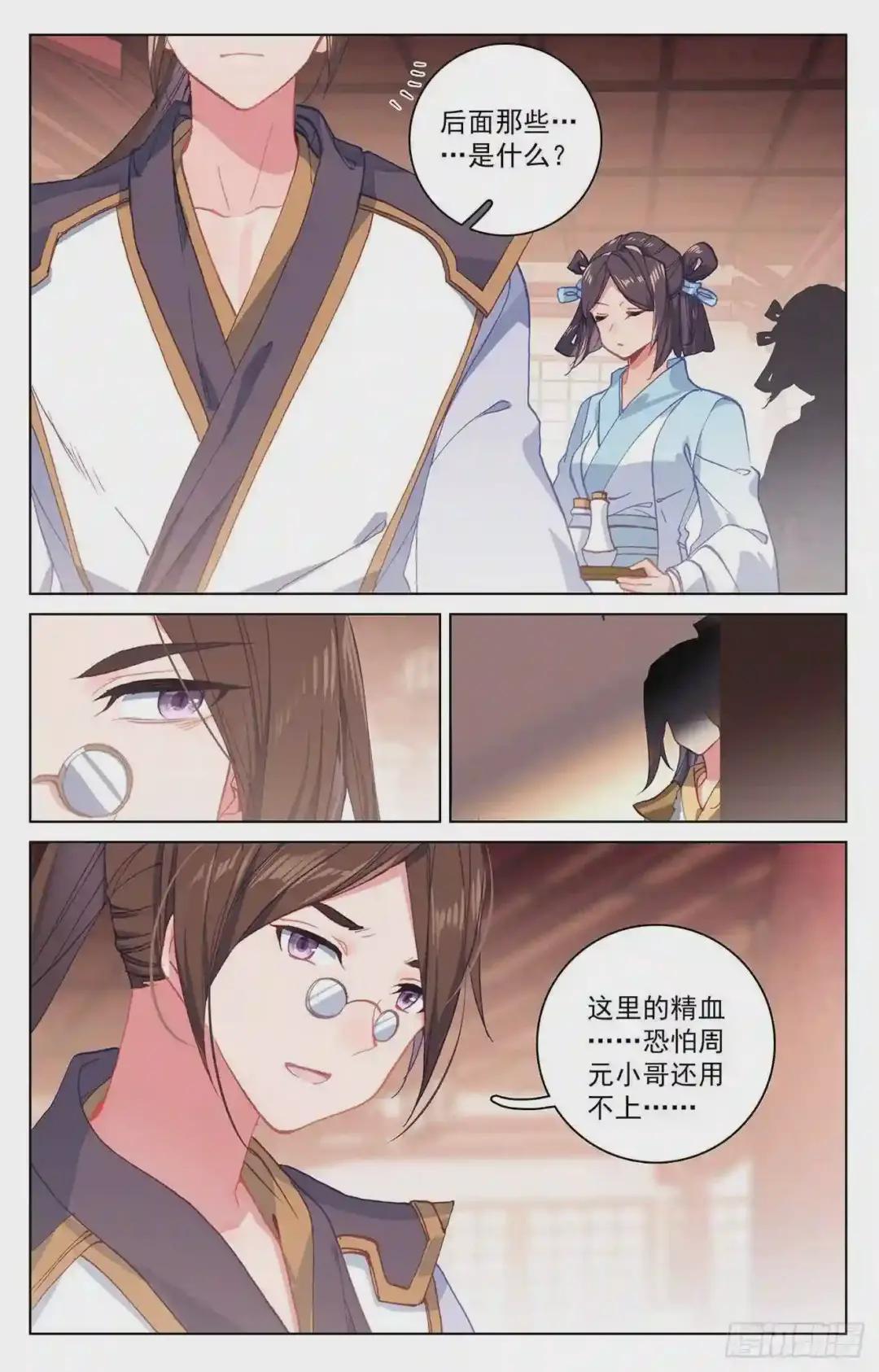 第146话:龙属源兽 上 第8页