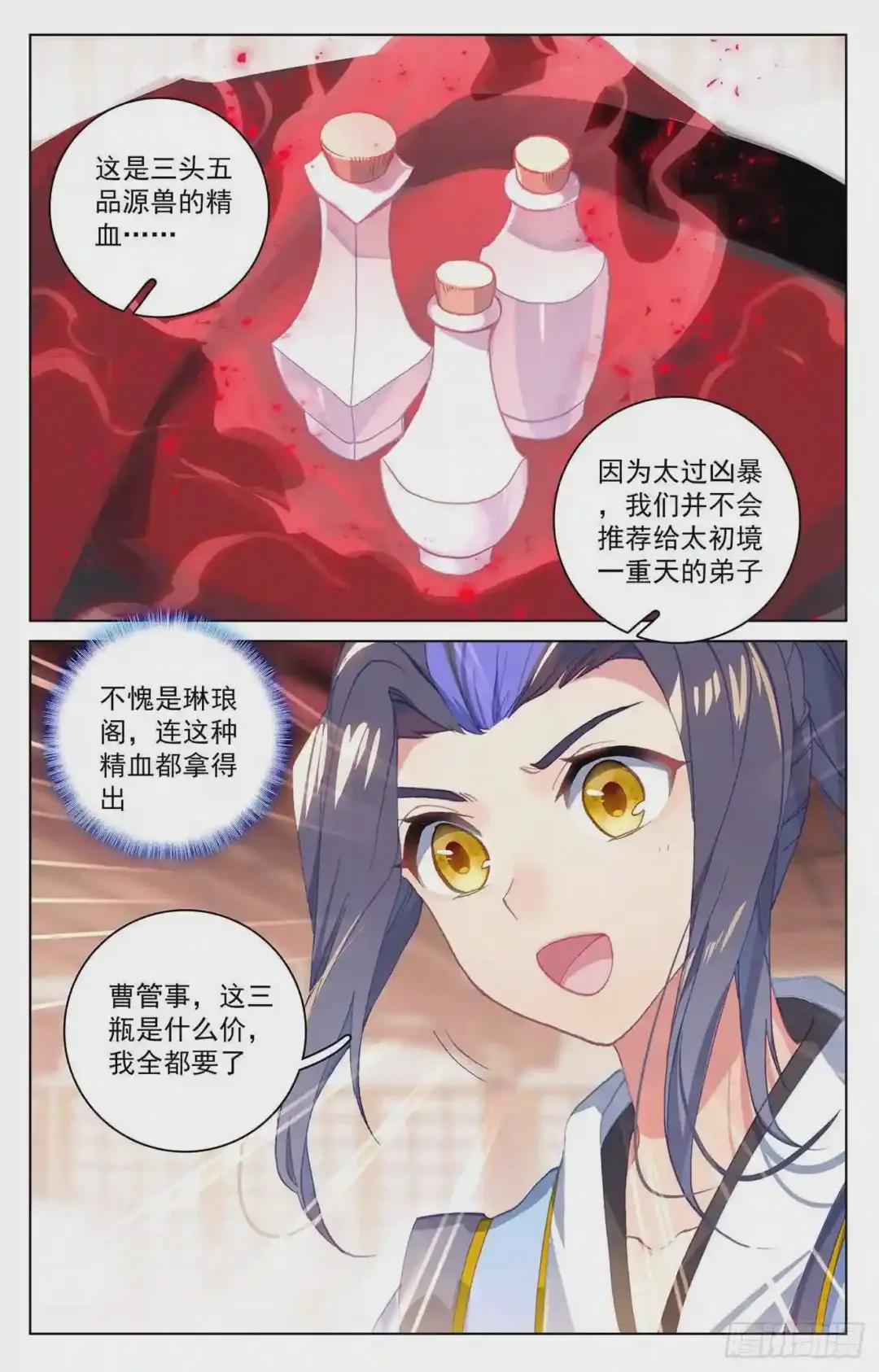 第146话:龙属源兽 上 第9页
