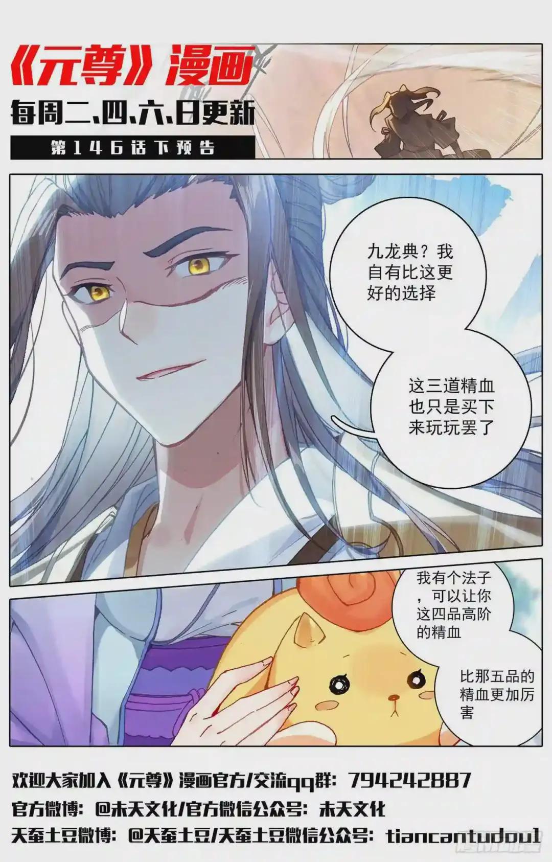 第146话:龙属源兽 上 第12页