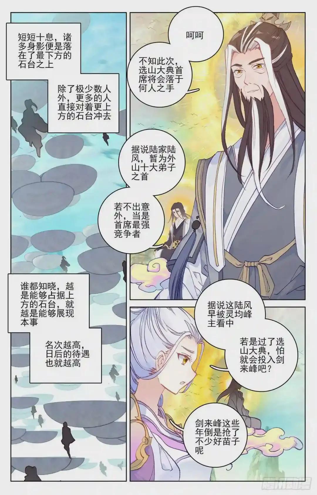 第154话:大典开始 下 第3页