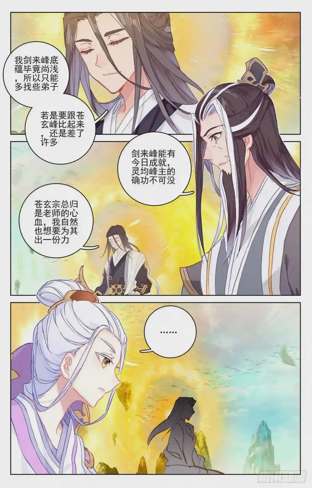 第154话:大典开始 下 第4页