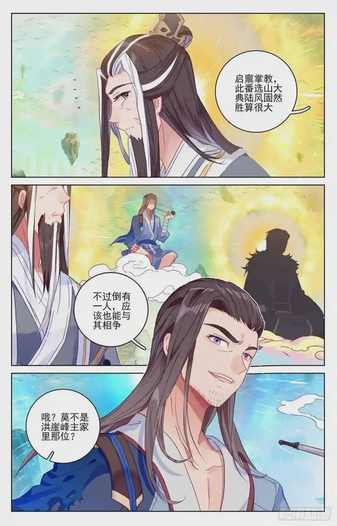 第154话:大典开始 下 第5页